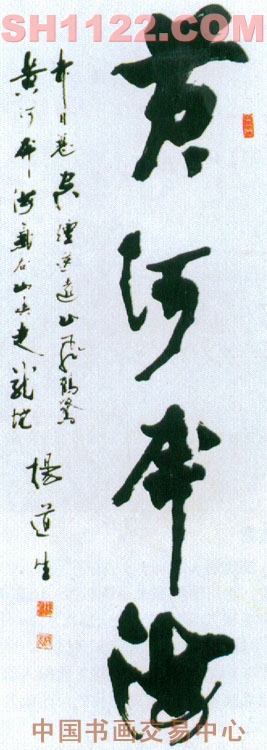 其他名家 杨道生 zuopin